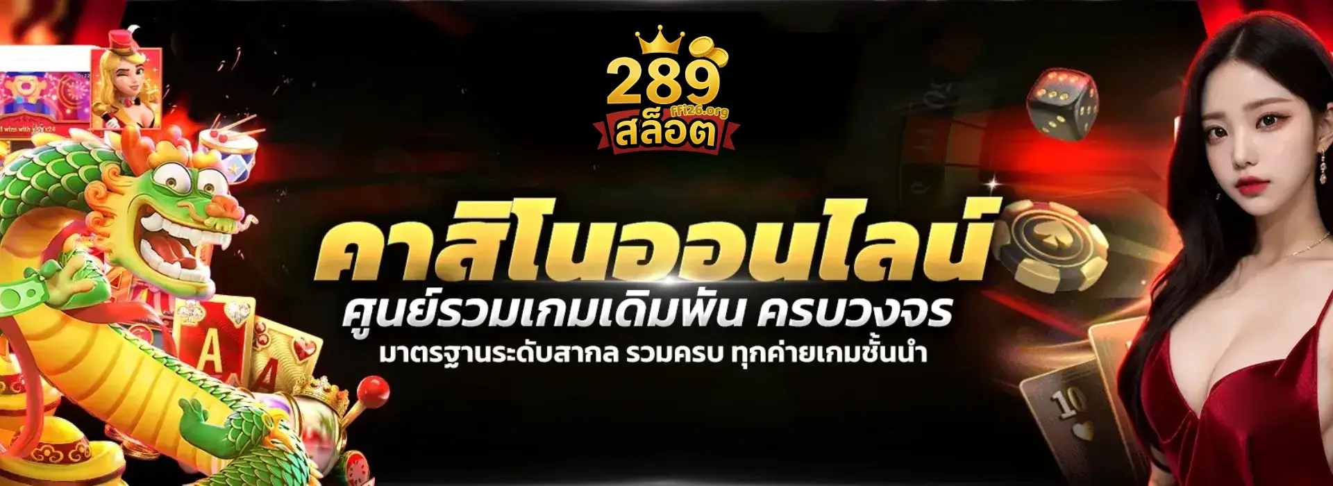 289สล็อต